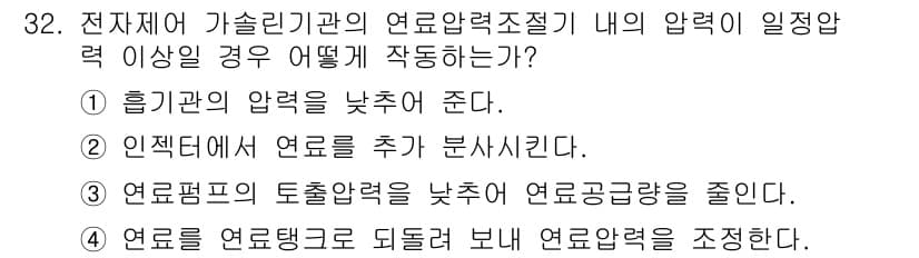 자동차정비산업기사 2016년 32번 - 정답과 핵심 포인트를 검수 중인 기출문제
