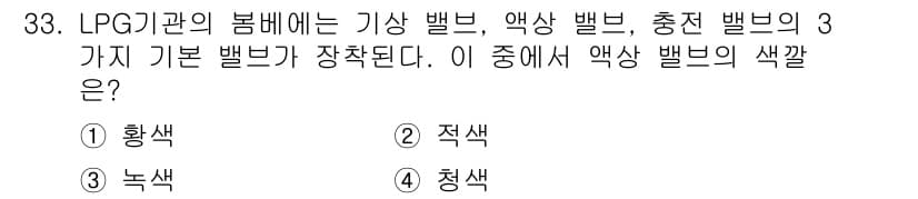 자동차정비산업기사 2016년 33번 - 정답과 핵심 포인트를 검수 중인 기출문제