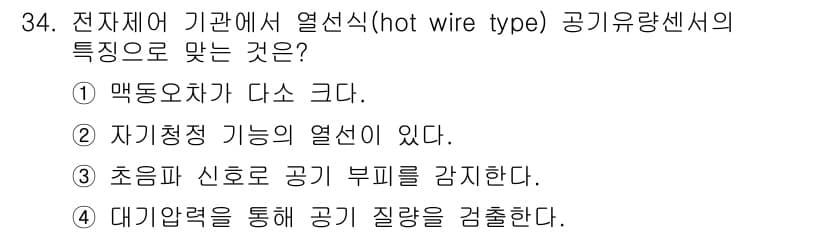 자동차정비산업기사 2016년 34번 - 정답과 핵심 포인트를 검수 중인 기출문제