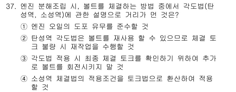 자동차정비산업기사 2016년 37번 - 정답과 핵심 포인트를 검수 중인 기출문제