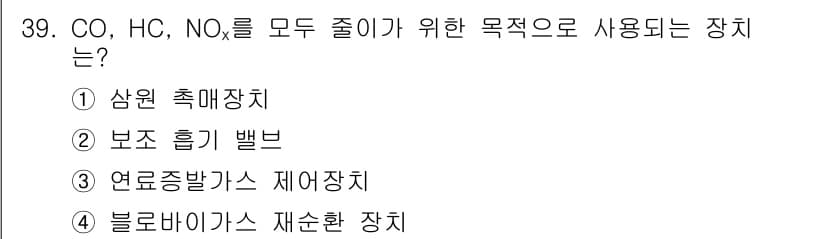 자동차정비산업기사 2016년 39번 - 정답과 핵심 포인트를 검수 중인 기출문제