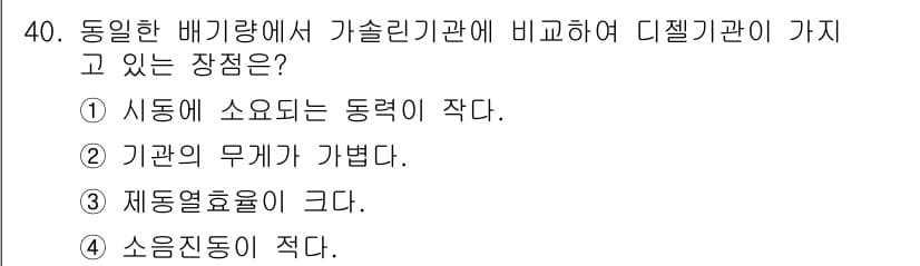 자동차정비산업기사 2016년 40번 - 정답과 핵심 포인트를 검수 중인 기출문제