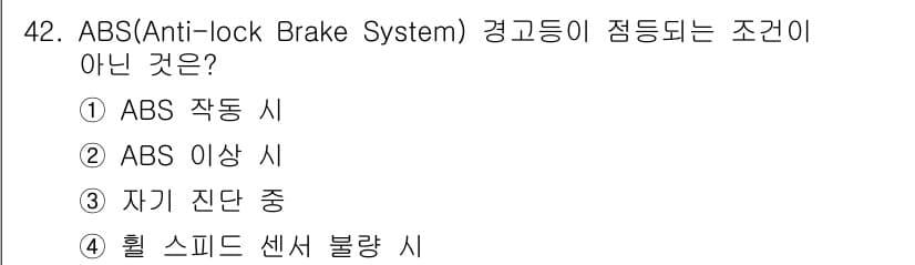 자동차정비산업기사 2016년 42번 - 정답과 핵심 포인트를 검수 중인 기출문제