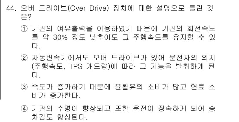 자동차정비산업기사 2016년 44번 - 정답과 핵심 포인트를 검수 중인 기출문제