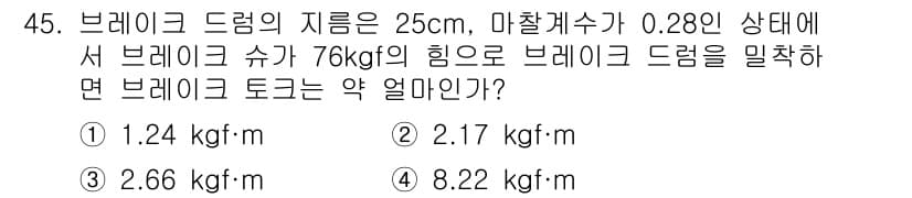 자동차정비산업기사 2016년 45번 - 정답과 핵심 포인트를 검수 중인 기출문제