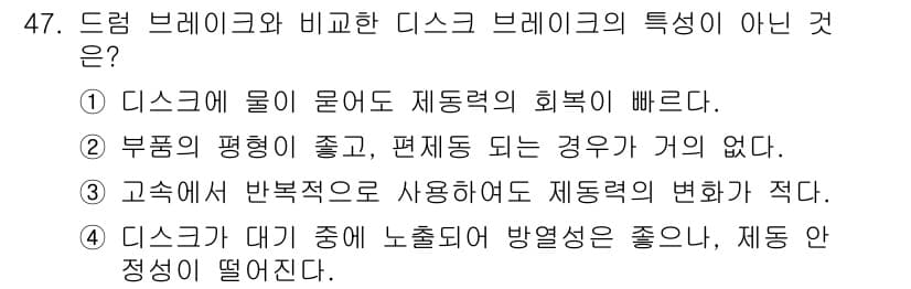 자동차정비산업기사 2016년 47번 - 정답과 핵심 포인트를 검수 중인 기출문제