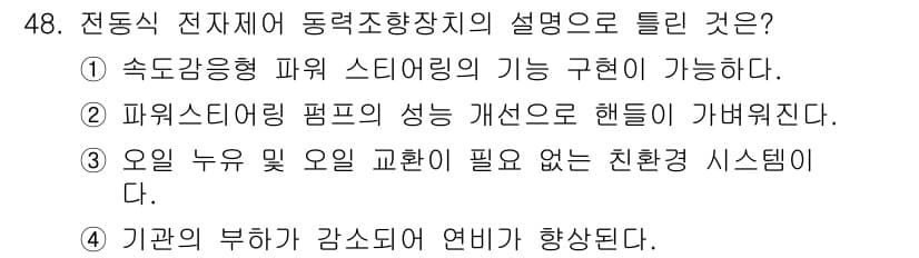 자동차정비산업기사 2016년 48번 - 정답과 핵심 포인트를 검수 중인 기출문제