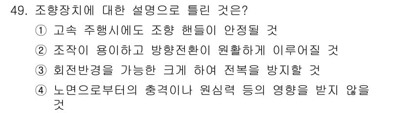 자동차정비산업기사 2016년 49번 - 정답과 핵심 포인트를 검수 중인 기출문제