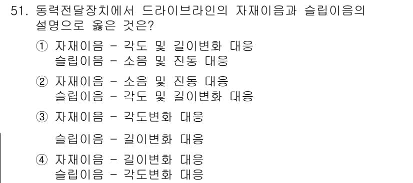 자동차정비산업기사 2016년 51번 - 정답과 핵심 포인트를 검수 중인 기출문제