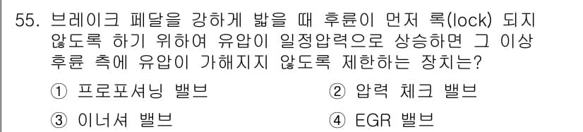 자동차정비산업기사 2016년 55번 - . EGR 밸브

EGR(배기가스 재순환) 밸브는 배기가스를 엔진으로 되... 에 관한 핵심 기출문제