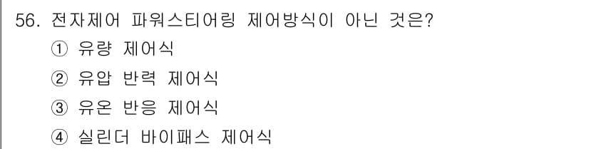 자동차정비산업기사 2016년 56번 - . 실린더 바이패스 제어식은 전자제어 파워시스템과 관련이 없으며, 직접적... 에 관한 핵심 기출문제