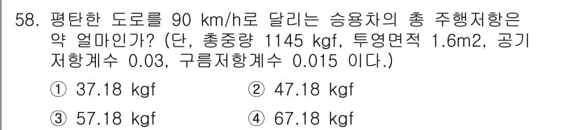 자동차정비산업기사 2016년 58번 - 정답과 핵심 포인트를 검수 중인 기출문제