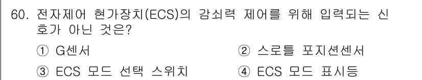 자동차정비산업기사 2016년 60번 - 정답과 핵심 포인트를 검수 중인 기출문제