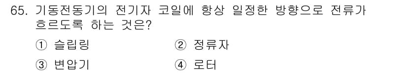 자동차정비산업기사 2016년 65번 - 정답과 핵심 포인트를 검수 중인 기출문제