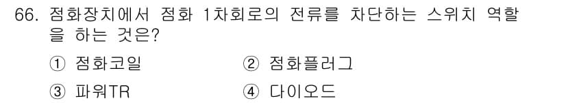 자동차정비산업기사 2016년 66번 - 정답과 핵심 포인트를 검수 중인 기출문제