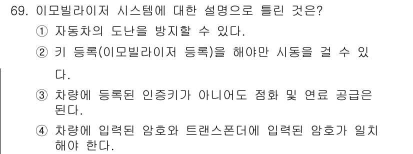 자동차정비산업기사 2016년 69번 - 정답과 핵심 포인트를 검수 중인 기출문제