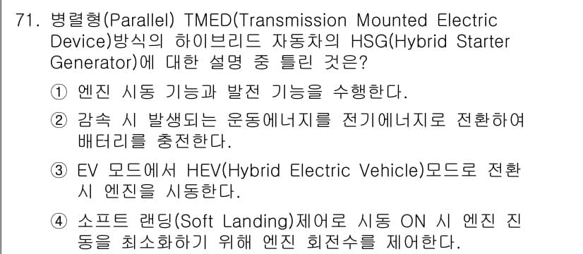 자동차정비산업기사 2016년 71번 - 정답과 핵심 포인트를 검수 중인 기출문제