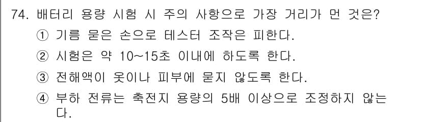 자동차정비산업기사 2016년 74번 - 정답과 핵심 포인트를 검수 중인 기출문제