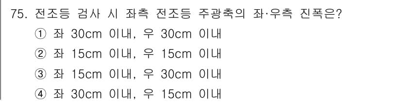 자동차정비산업기사 2016년 75번 - 정답과 핵심 포인트를 검수 중인 기출문제