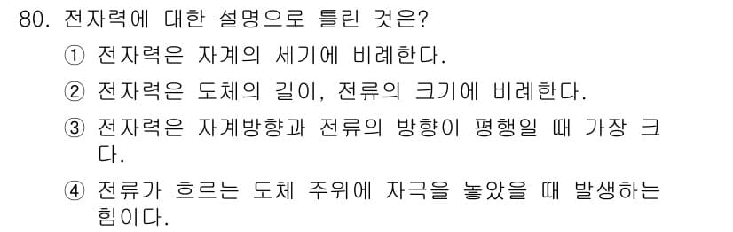 자동차정비산업기사 2016년 80번 - 정답과 핵심 포인트를 검수 중인 기출문제