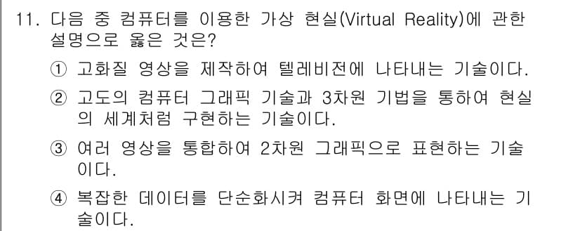 컴퓨터활용능력_2급 2017년 11번 - 정답과 핵심 포인트를 검수 중인 기출문제