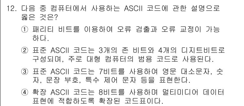 컴퓨터활용능력_2급 2017년 12번 - 정답과 핵심 포인트를 검수 중인 기출문제