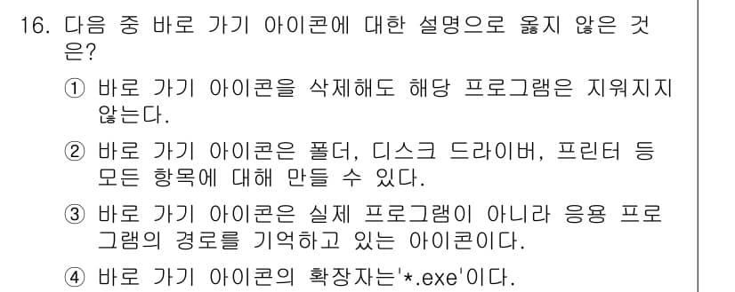 컴퓨터활용능력_2급 2017년 16번 - 정답과 핵심 포인트를 검수 중인 기출문제