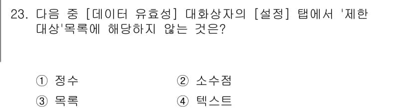 컴퓨터활용능력_2급 2017년 23번 - 정답과 핵심 포인트를 검수 중인 기출문제