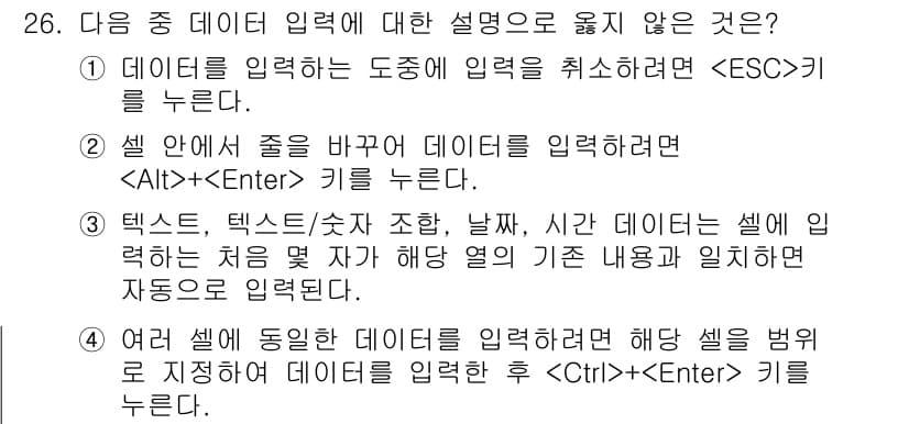 컴퓨터활용능력_2급 2017년 26번 - 정답과 핵심 포인트를 검수 중인 기출문제