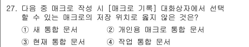 컴퓨터활용능력_2급 2017년 27번 - 정답과 핵심 포인트를 검수 중인 기출문제