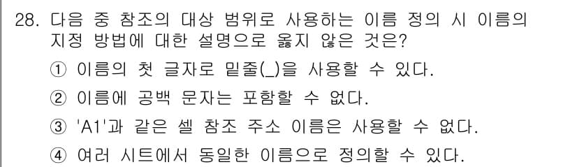컴퓨터활용능력_2급 2017년 28번 - 정답과 핵심 포인트를 검수 중인 기출문제