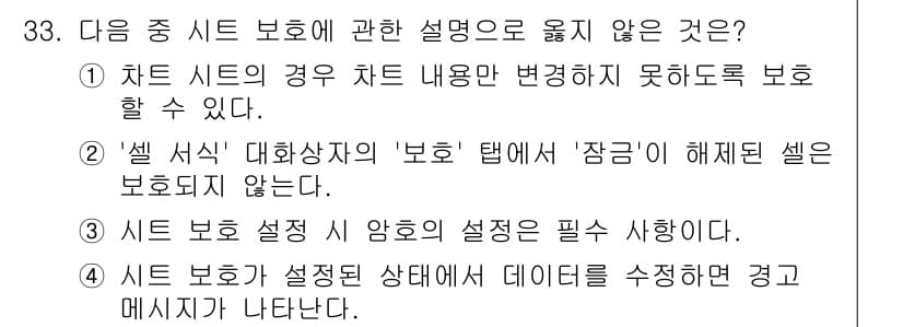컴퓨터활용능력_2급 2017년 33번 - 정답과 핵심 포인트를 검수 중인 기출문제