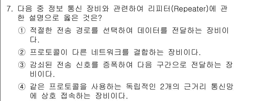 컴퓨터활용능력_2급 2017년 7번 - 정답 4는 "같은 프로토콜을 사용하는 독립적인 2개의 그리드 통신에 상호... 에 관한 핵심 기출문제
