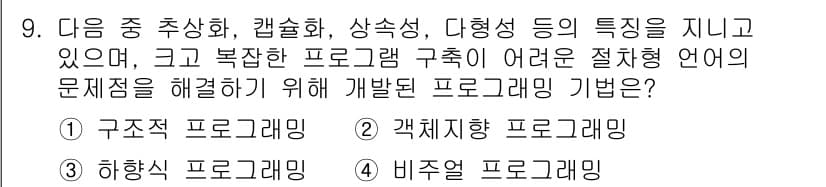 컴퓨터활용능력_2급 2017년 9번 - 정답과 핵심 포인트를 검수 중인 기출문제