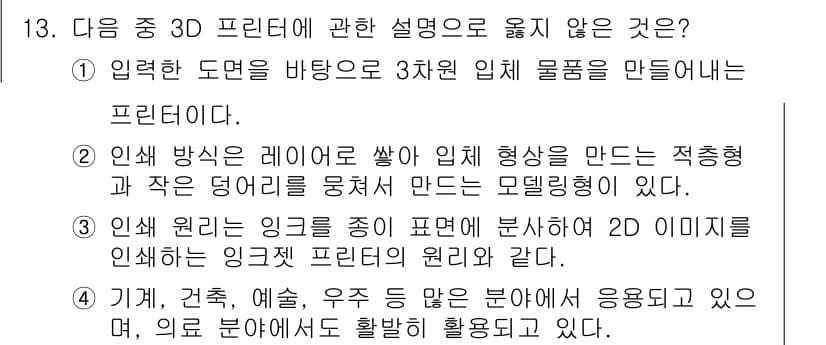 컴퓨터활용능력_1급 2017년 13번 - 정답과 핵심 포인트를 검수 중인 기출문제