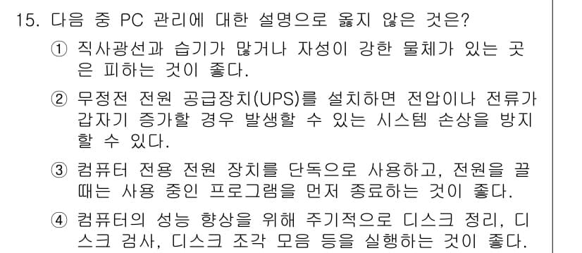 컴퓨터활용능력_1급 2017년 15번 - 정답과 핵심 포인트를 검수 중인 기출문제