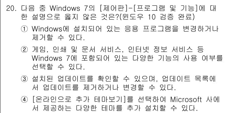 컴퓨터활용능력_1급 2017년 20번 - 정답과 핵심 포인트를 검수 중인 기출문제