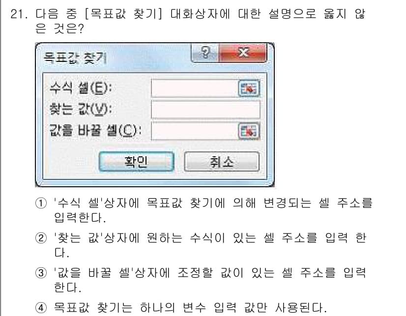 컴퓨터활용능력_1급 2017년 21번 - 정답과 핵심 포인트를 검수 중인 기출문제