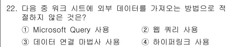 컴퓨터활용능력_1급 2017년 22번 - 정답과 핵심 포인트를 검수 중인 기출문제