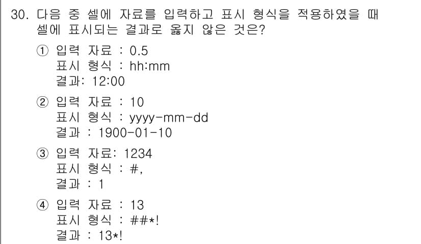 컴퓨터활용능력_1급 2017년 30번 - 정답과 핵심 포인트를 검수 중인 기출문제