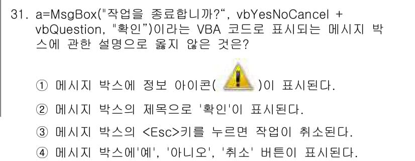 컴퓨터활용능력_1급 2017년 31번 - 정답과 핵심 포인트를 검수 중인 기출문제