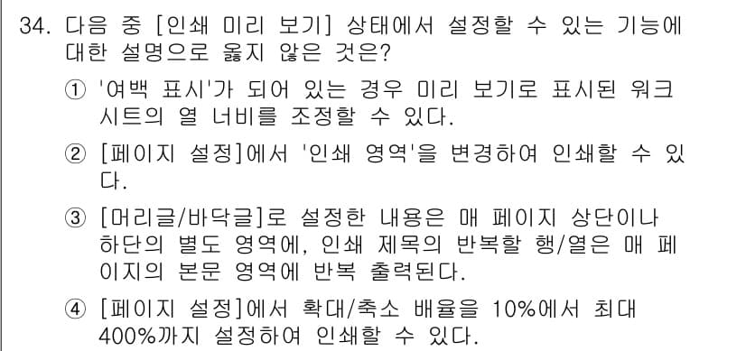 컴퓨터활용능력_1급 2017년 34번 - 정답과 핵심 포인트를 검수 중인 기출문제