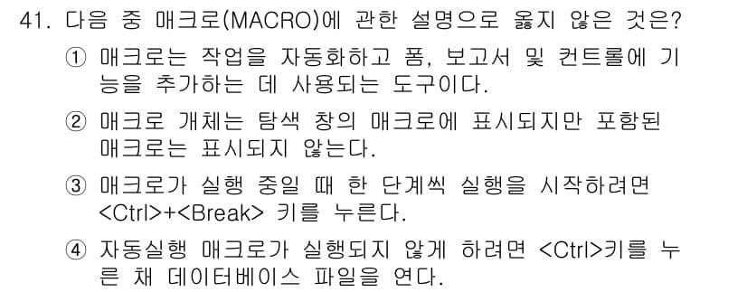 컴퓨터활용능력_1급 2017년 41번 - 정답과 핵심 포인트를 검수 중인 기출문제