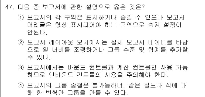 컴퓨터활용능력_1급 2017년 47번 - 정답과 핵심 포인트를 검수 중인 기출문제