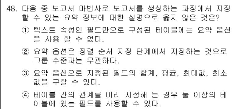 컴퓨터활용능력_1급 2017년 48번 - 정답과 핵심 포인트를 검수 중인 기출문제