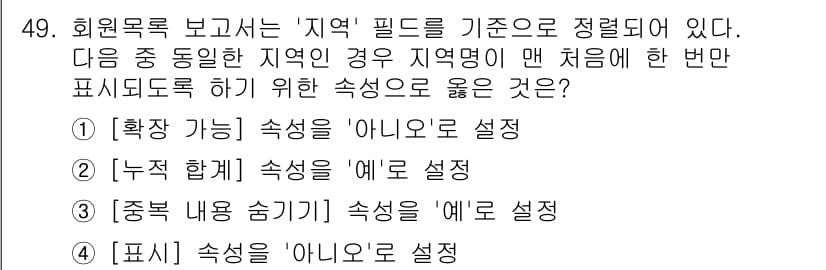 컴퓨터활용능력_1급 2017년 49번 - 정답과 핵심 포인트를 검수 중인 기출문제