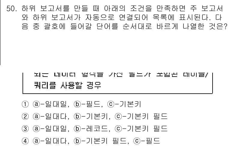 컴퓨터활용능력_1급 2017년 50번 - 정답과 핵심 포인트를 검수 중인 기출문제