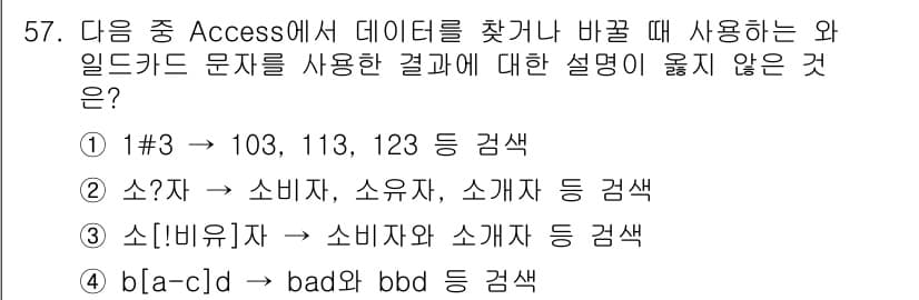 컴퓨터활용능력_1급 2017년 57번 - 정답과 핵심 포인트를 검수 중인 기출문제