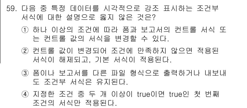 컴퓨터활용능력_1급 2017년 59번 - 정답과 핵심 포인트를 검수 중인 기출문제
