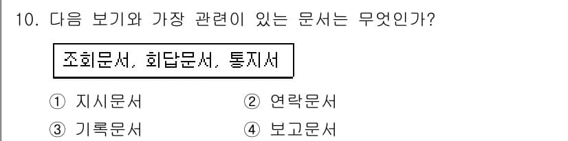워드프로세서 2017년 10번 - 정답과 핵심 포인트를 검수 중인 기출문제